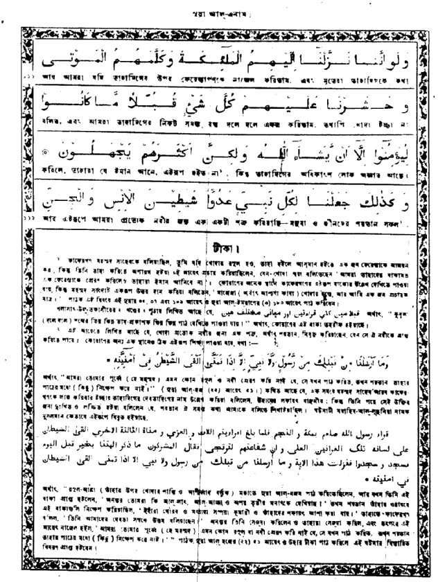 English Translation of the Holy Quran with Arabic Text and